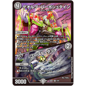 ゲオルグ・バーボシュタイン/ゴースト・タッチ【VR】(22EX2 5/75 ヒーローズ・ダークサイド・パック 闇のキリフダたち【DM22-EX2】)