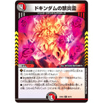 ドキンダムの禁炎霊【U】(22EX2 50/75 ヒーローズ・ダークサイド・パック 闇のキリフダたち【DM22-EX2】)