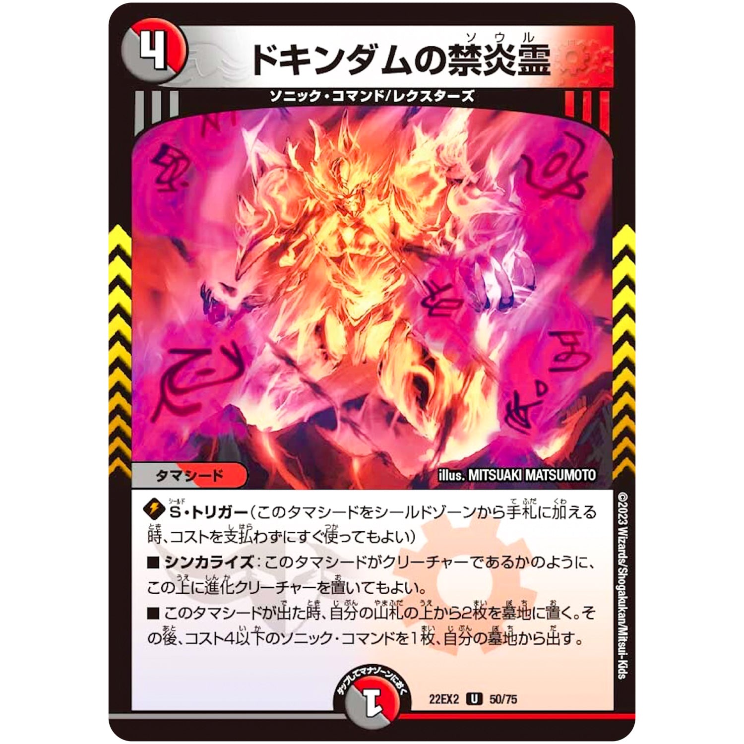 ドキンダムの禁炎霊【U】(22EX2 50/75 ヒーローズ・ダークサイド・パック 闇のキリフダたち【DM22-EX2】)