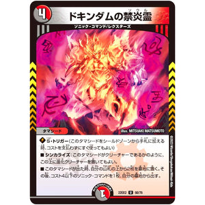 ドキンダムの禁炎霊【U】(22EX2 50/75 ヒーローズ・ダークサイド・パック 闇のキリフダたち【DM22-EX2】)