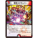 怨念スクラッパー【U】(22EX2 51/75 ヒーローズ・ダークサイド・パック 闇のキリフダたち【DM22-EX2】)