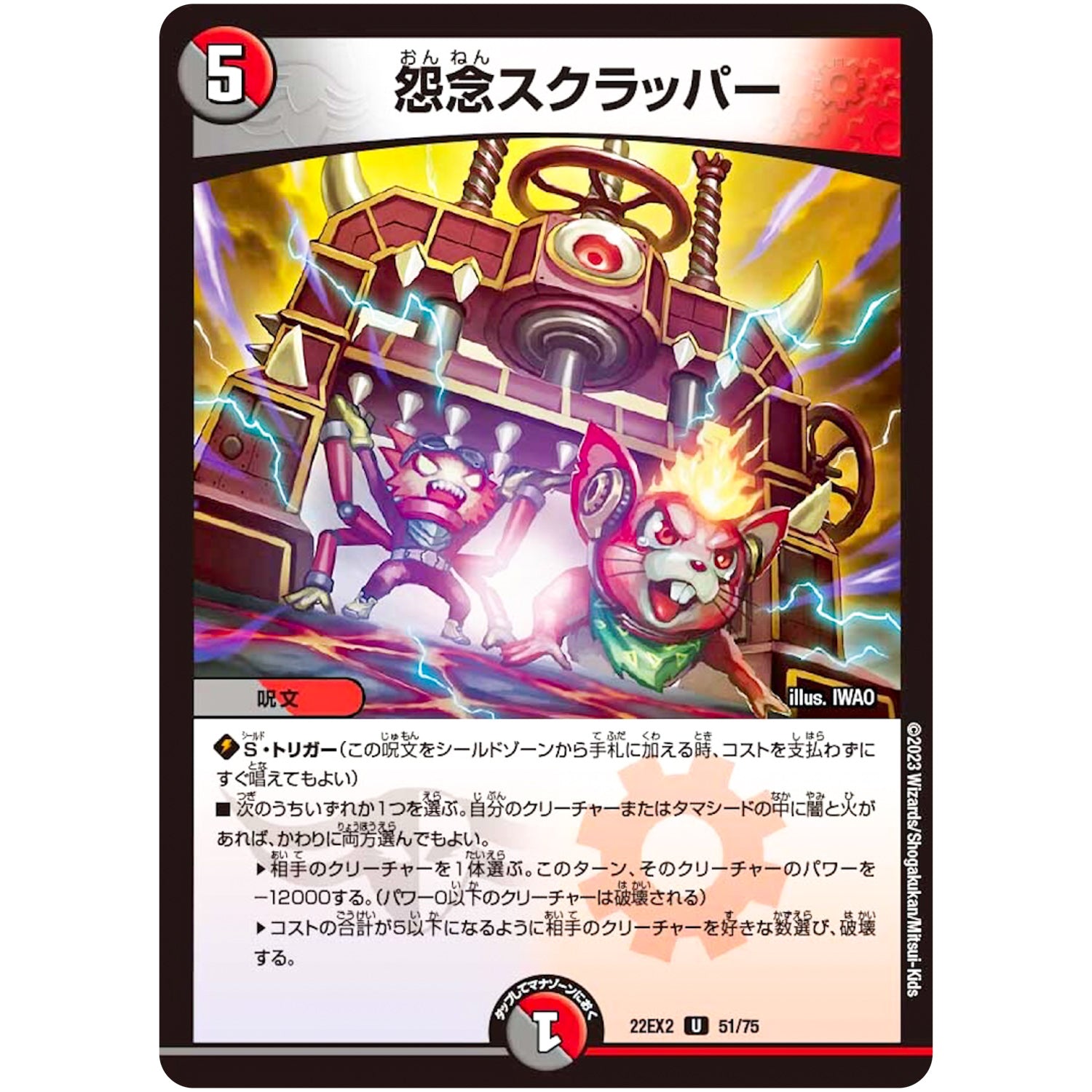 怨念スクラッパー【U】(22EX2 51/75 ヒーローズ・ダークサイド・パック 闇のキリフダたち【DM22-EX2】)