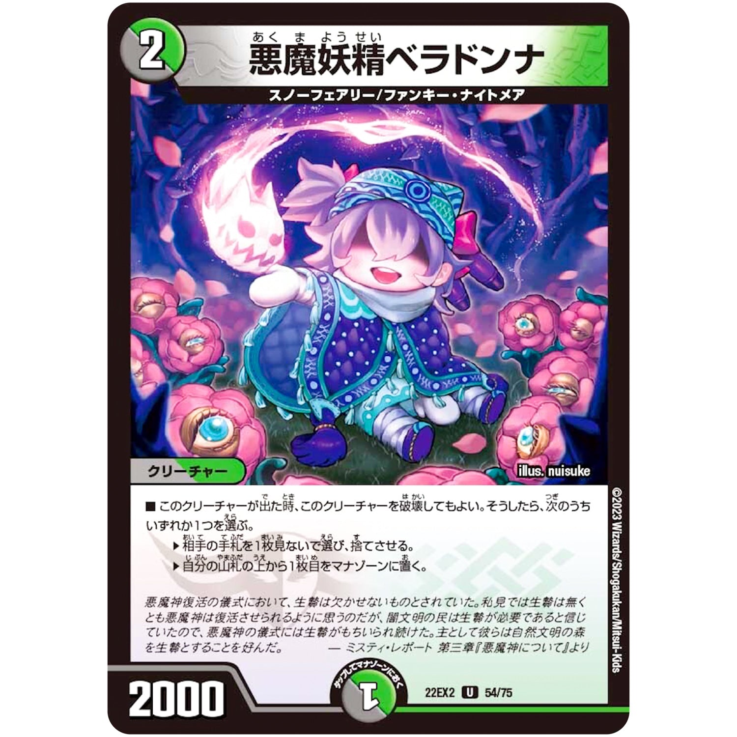 悪魔妖精ベラドンナ【U】(22EX2 54/75 ヒーローズ・ダークサイド・パック 闇のキリフダたち【DM22-EX2】)