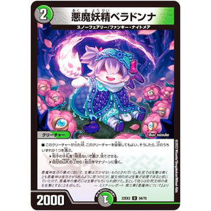 悪魔妖精ベラドンナ【U】(22EX2 54/75 ヒーローズ・ダークサイド・パック 闇のキリフダたち【DM22-EX2】)