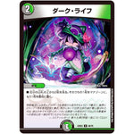 ダーク・ライフ【U】(22EX2 55/75 ヒーローズ・ダークサイド・パック 闇のキリフダたち【DM22-EX2】)