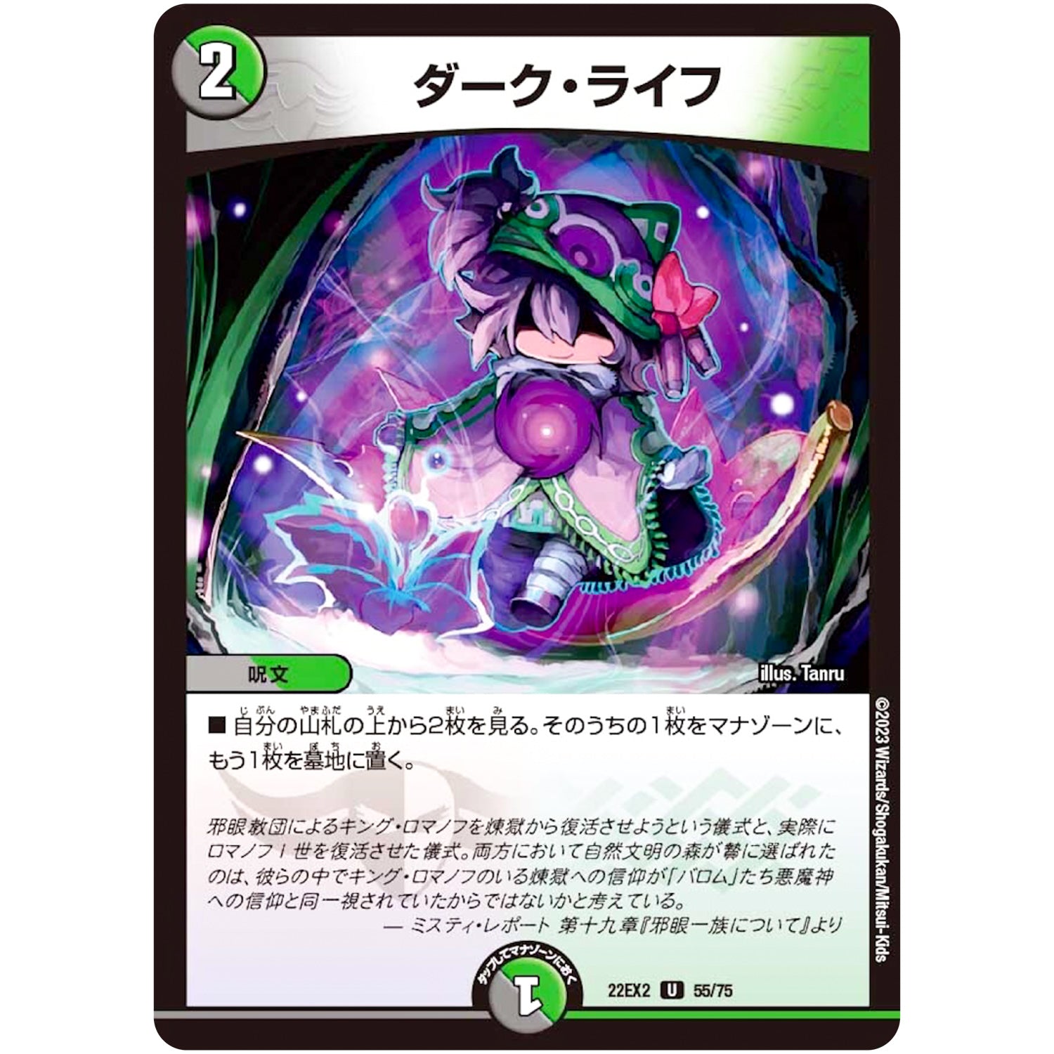 ダーク・ライフ【U】(22EX2 55/75 ヒーローズ・ダークサイド・パック 闇のキリフダたち【DM22-EX2】)