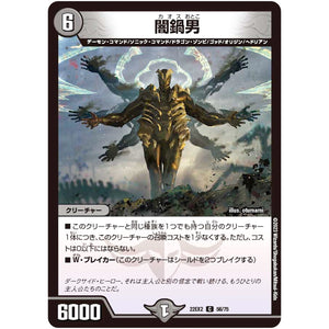 闇鍋男【C】(22EX2 56/75 ヒーローズ・ダークサイド・パック 闇のキリフダたち【DM22-EX2】)