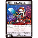 解体人形ジェニー【C】(22EX2 57/75 ヒーローズ・ダークサイド・パック 闇のキリフダたち【DM22-EX2】)