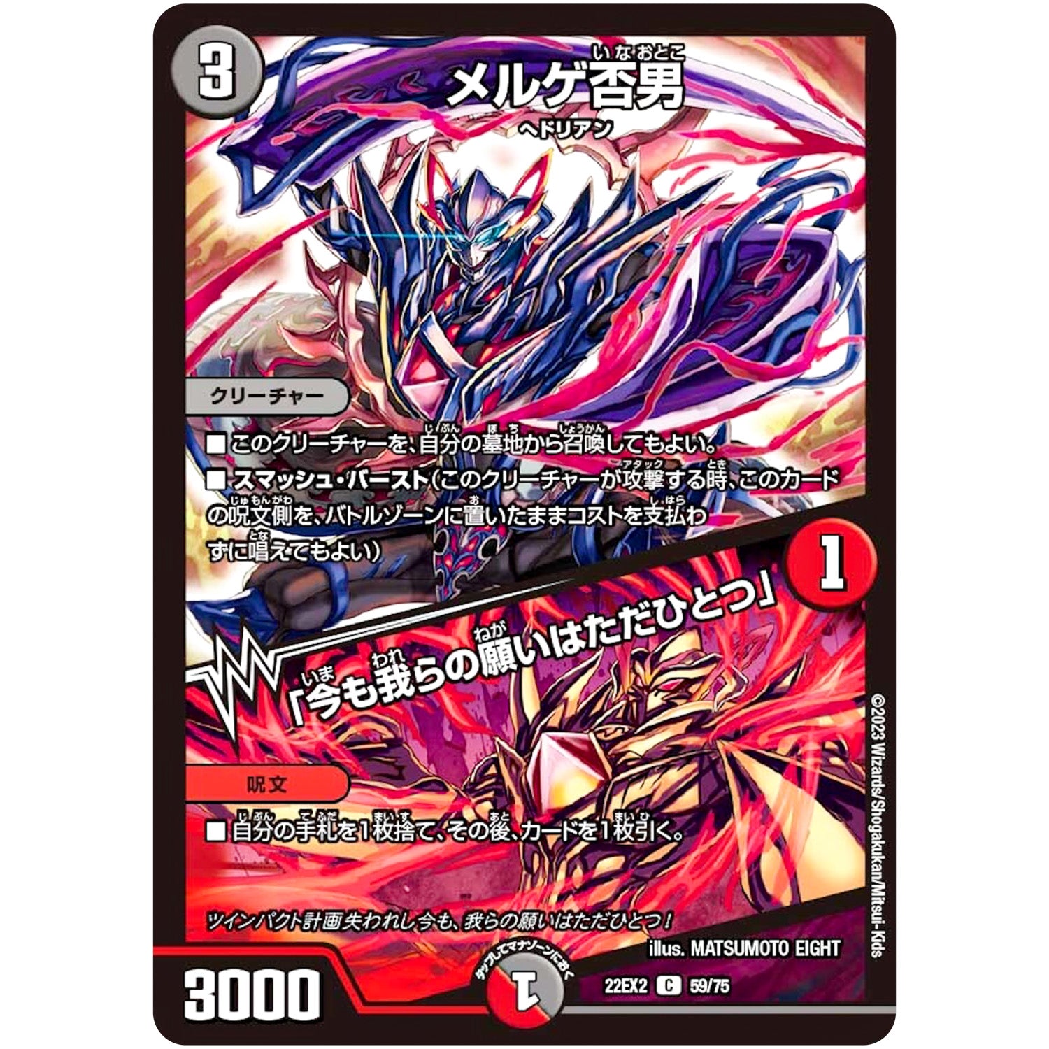 メルゲ否男/「今も我らの願いはただひとつ」【C】(22EX2 59/75 ヒーローズ・ダークサイド・パック 闇のキリフダたち【DM22-EX2】)