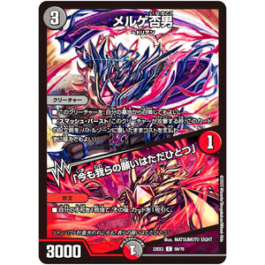 メルゲ否男/「今も我らの願いはただひとつ」【C】(22EX2 59/75 ヒーローズ・ダークサイド・パック 闇のキリフダたち【DM22-EX2】)