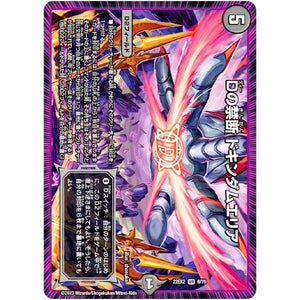 Dの禁断 ドキンダムエリア【VR】(22EX2 6/75 ヒーローズ・ダークサイド・パック 闇のキリフダたち【DM22-EX2】)