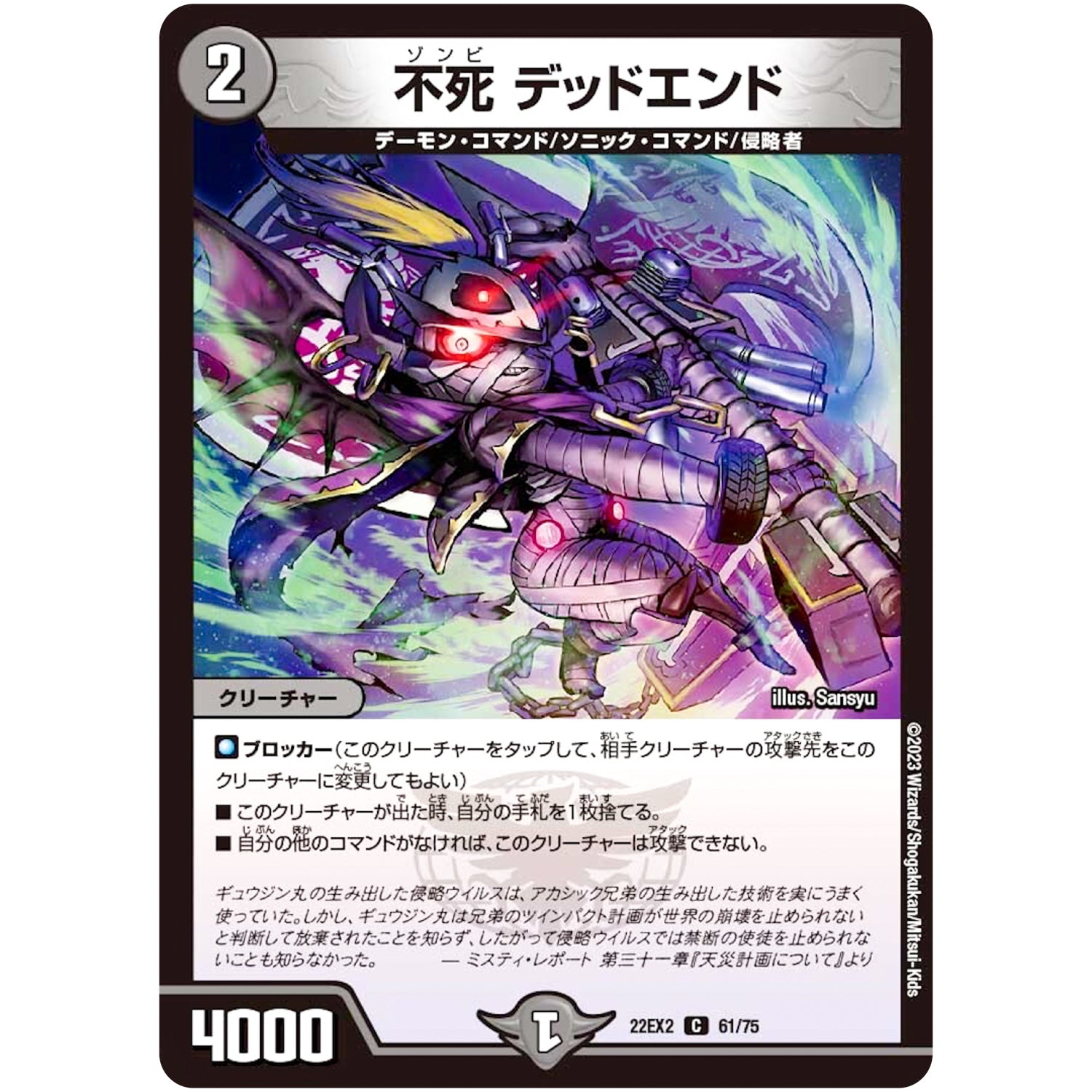 不死 デッドエンド【C】(22EX2 61/75 ヒーローズ・ダークサイド・パック 闇のキリフダたち【DM22-EX2】)