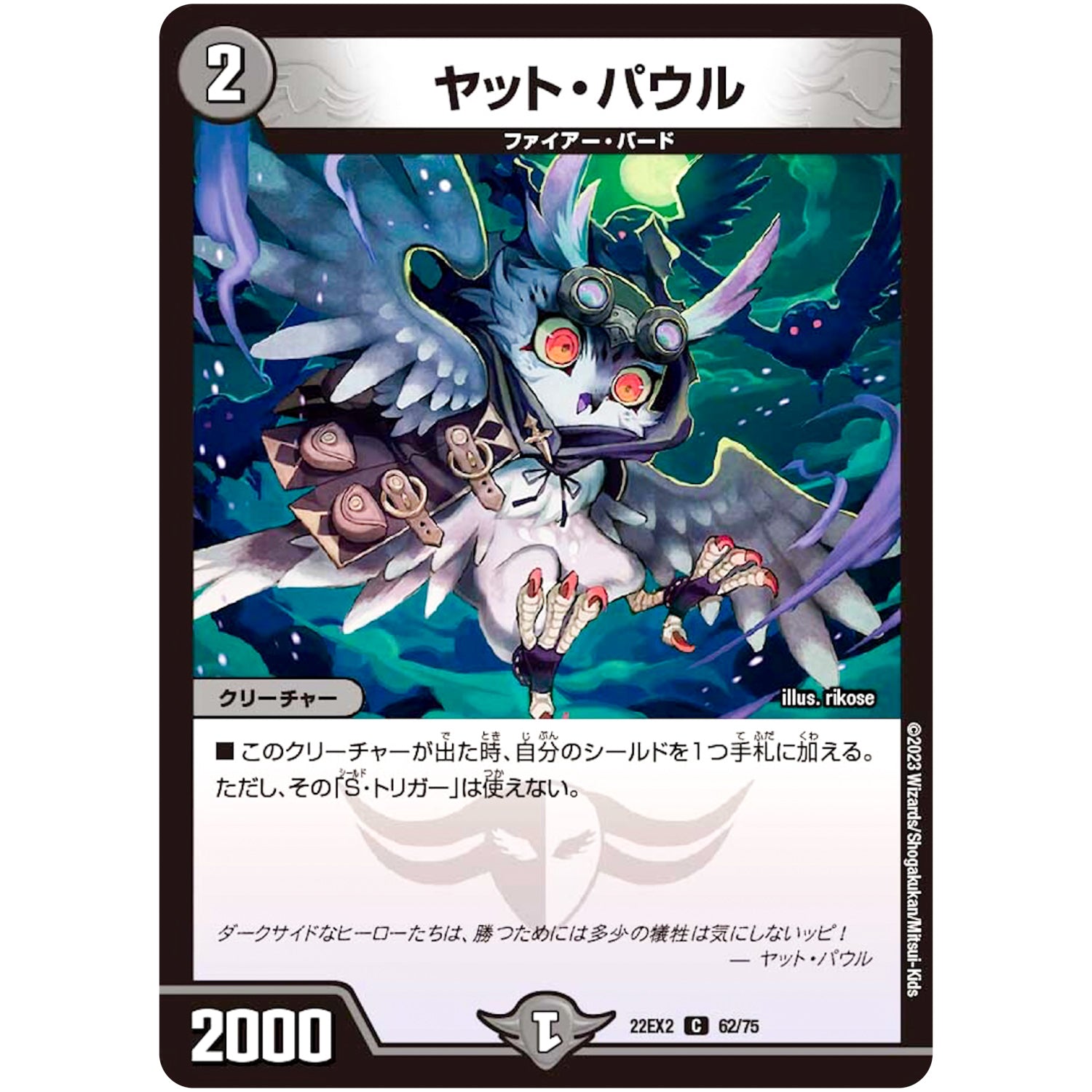 ヤット・パウル【C】(22EX2 62/75 ヒーローズ・ダークサイド・パック 闇のキリフダたち【DM22-EX2】)