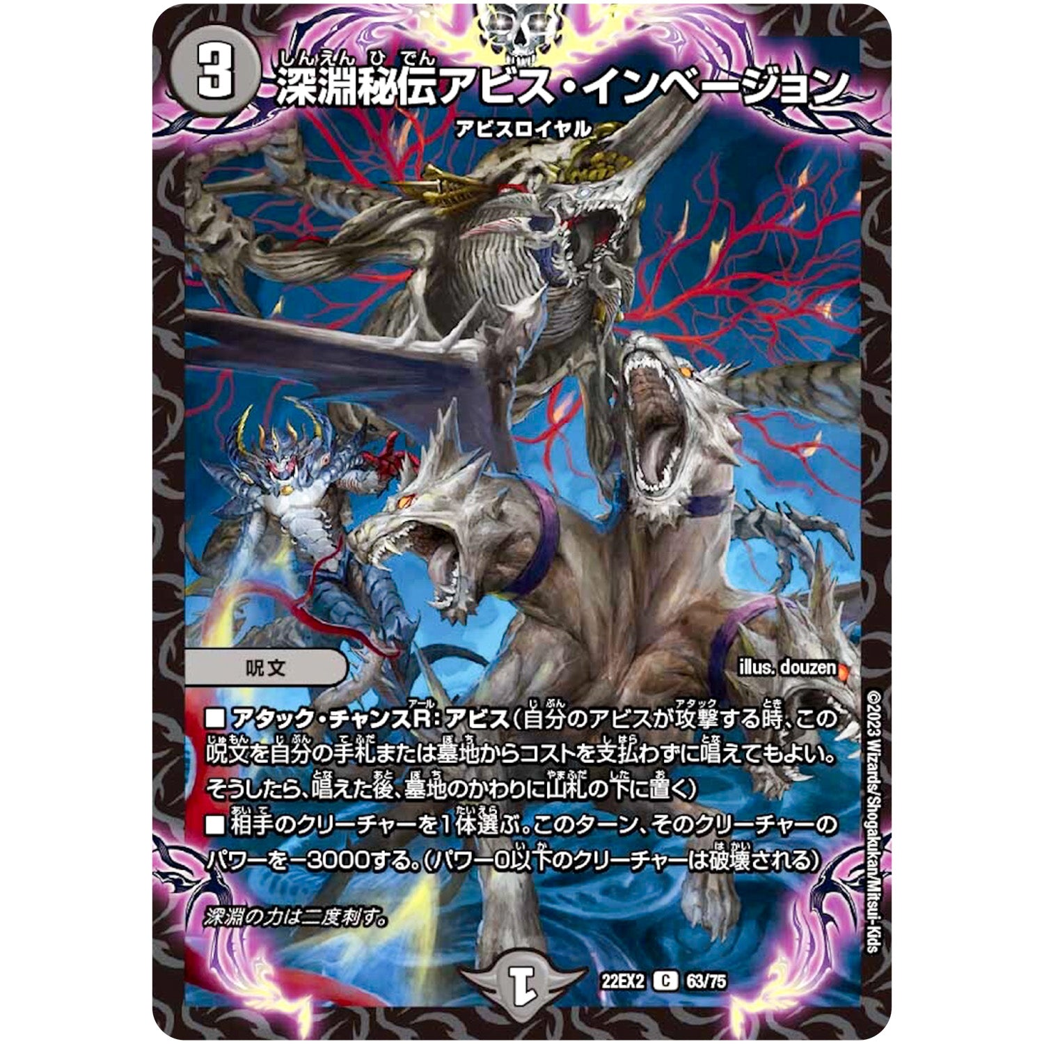 深淵秘伝アビス・インベージョン【C】(22EX2 63/75 ヒーローズ・ダークサイド・パック 闇のキリフダたち【DM22-EX2】)