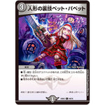 人形の裏技ペット・パペット【C】(22EX2 64/75 ヒーローズ・ダークサイド・パック 闇のキリフダたち【DM22-EX2】)