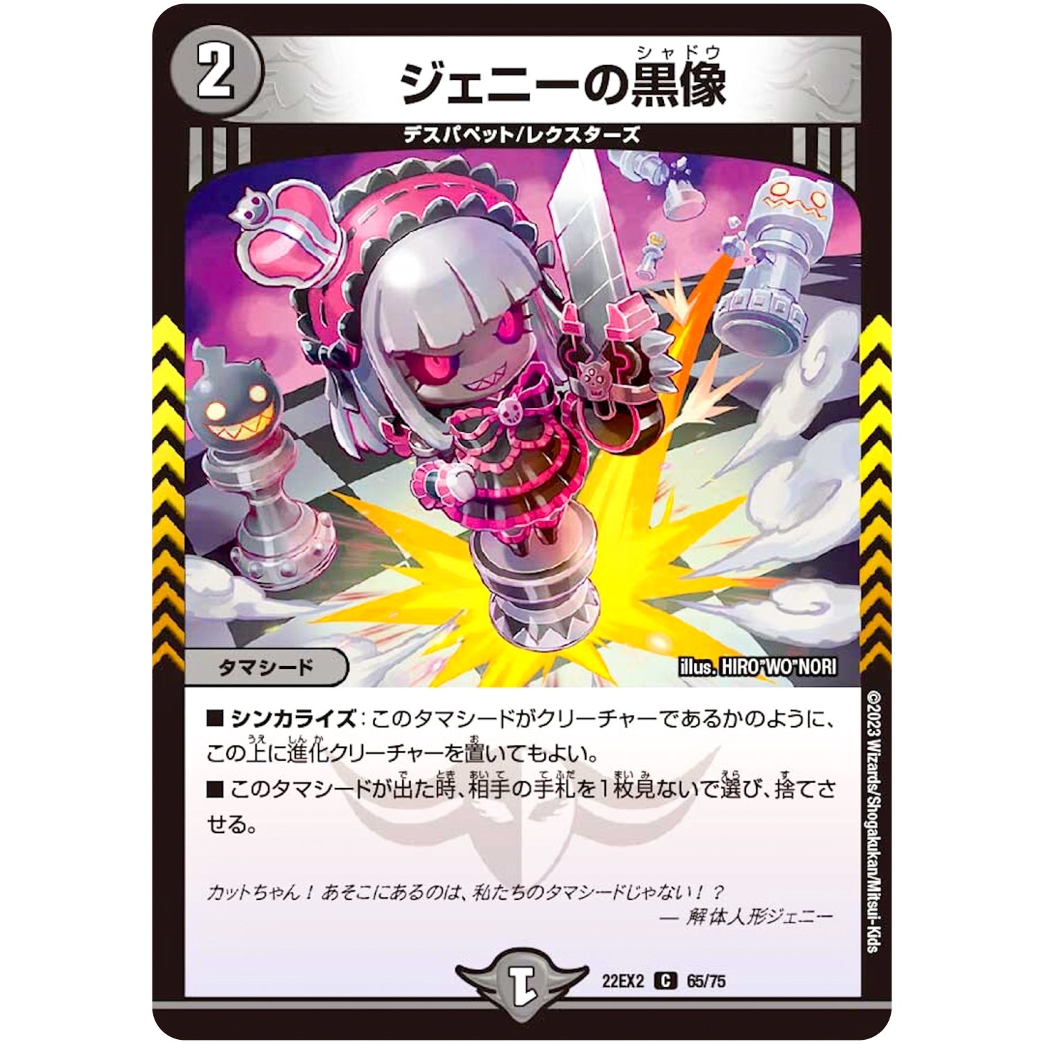 ジェニーの黒像【C】(22EX2 65/75 ヒーローズ・ダークサイド・パック 闇のキリフダたち【DM22-EX2】)