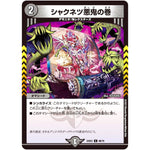 シャクネツ悪鬼の巻【C】(22EX2 66/75 ヒーローズ・ダークサイド・パック 闇のキリフダたち【DM22-EX2】)