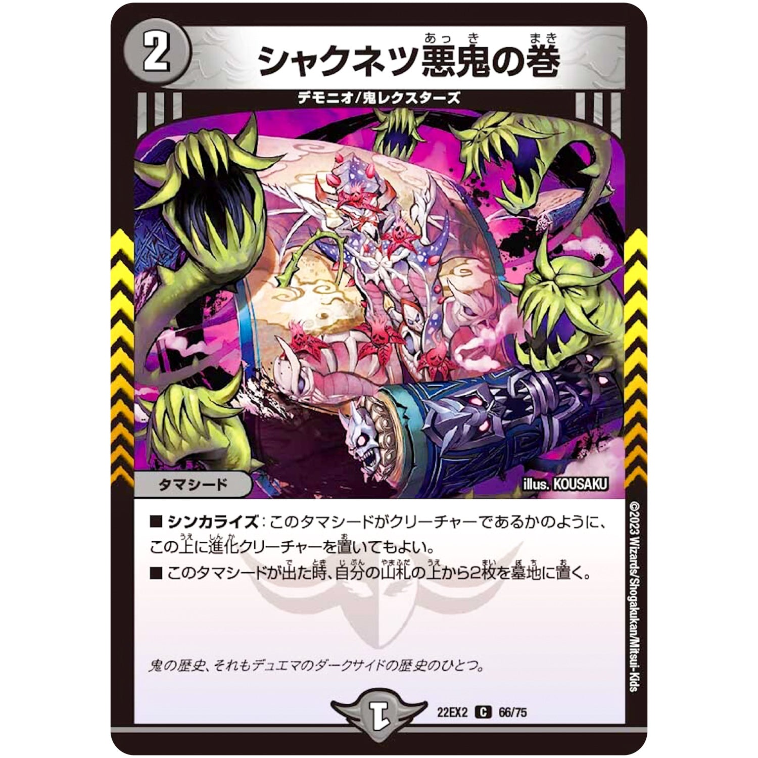 シャクネツ悪鬼の巻【C】(22EX2 66/75 ヒーローズ・ダークサイド・パック 闇のキリフダたち【DM22-EX2】)