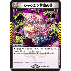 シャクネツ悪鬼の巻【C】(22EX2 66/75 ヒーローズ・ダークサイド・パック 闇のキリフダたち【DM22-EX2】)