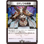 ロマノフの黒像【C】(22EX2 67/75 ヒーローズ・ダークサイド・パック 闇のキリフダたち【DM22-EX2】)