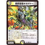 魔獣星樹ギガゲドー【C】(22EX2 68/75 ヒーローズ・ダークサイド・パック 闇のキリフダたち【DM22-EX2】)