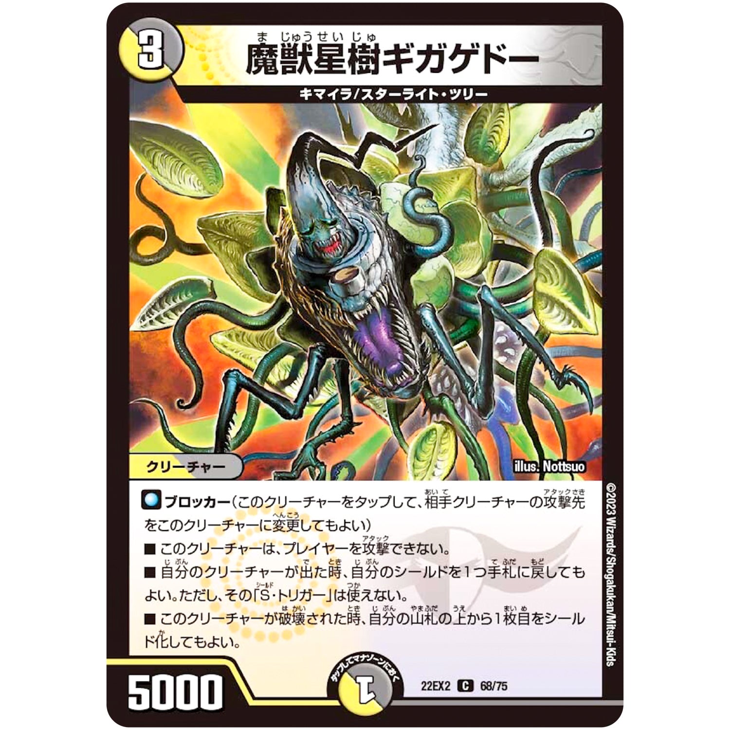 魔獣星樹ギガゲドー【C】(22EX2 68/75 ヒーローズ・ダークサイド・パック 闇のキリフダたち【DM22-EX2】)