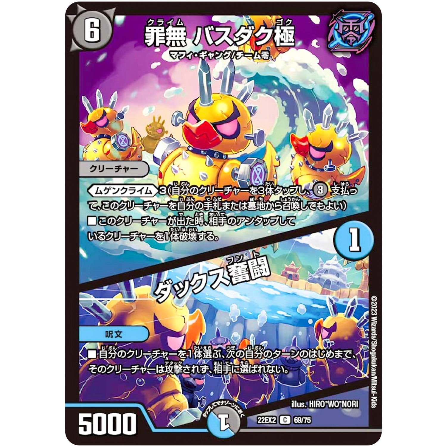 罪無 バスダク極/ダックス奮闘【C】(22EX2 69/75 ヒーローズ・ダークサイド・パック 闇のキリフダたち【DM22-EX2】)