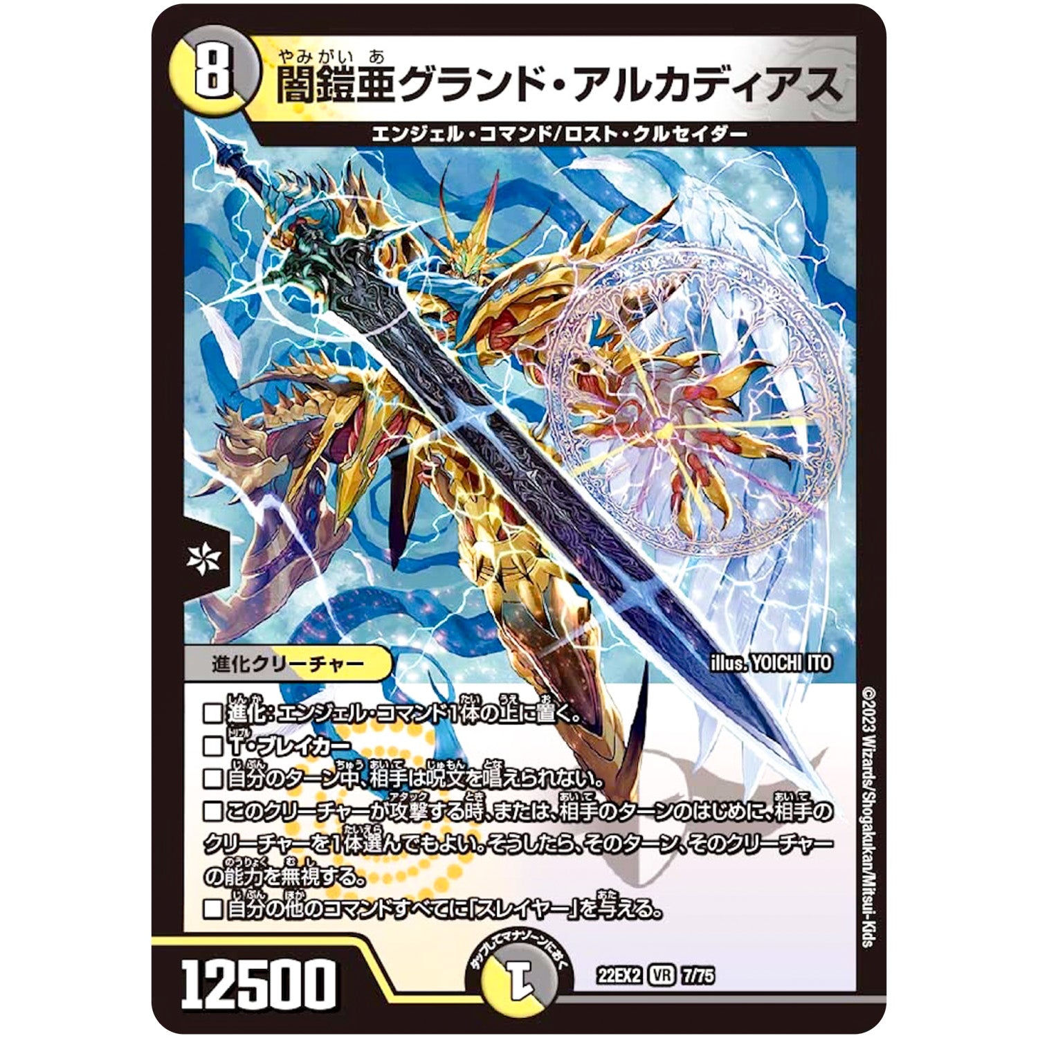 闇鎧亜グランド・アルカディアス【VR】(22EX2 7/75 ヒーローズ・ダークサイド・パック 闇のキリフダたち【DM22-EX2】)