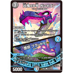 凶鬼98号 ガシャゴン/堕呪 ブラッドゥ【C】(22EX2 70/75 ヒーローズ・ダークサイド・パック 闇のキリフダたち【DM22-EX2】)