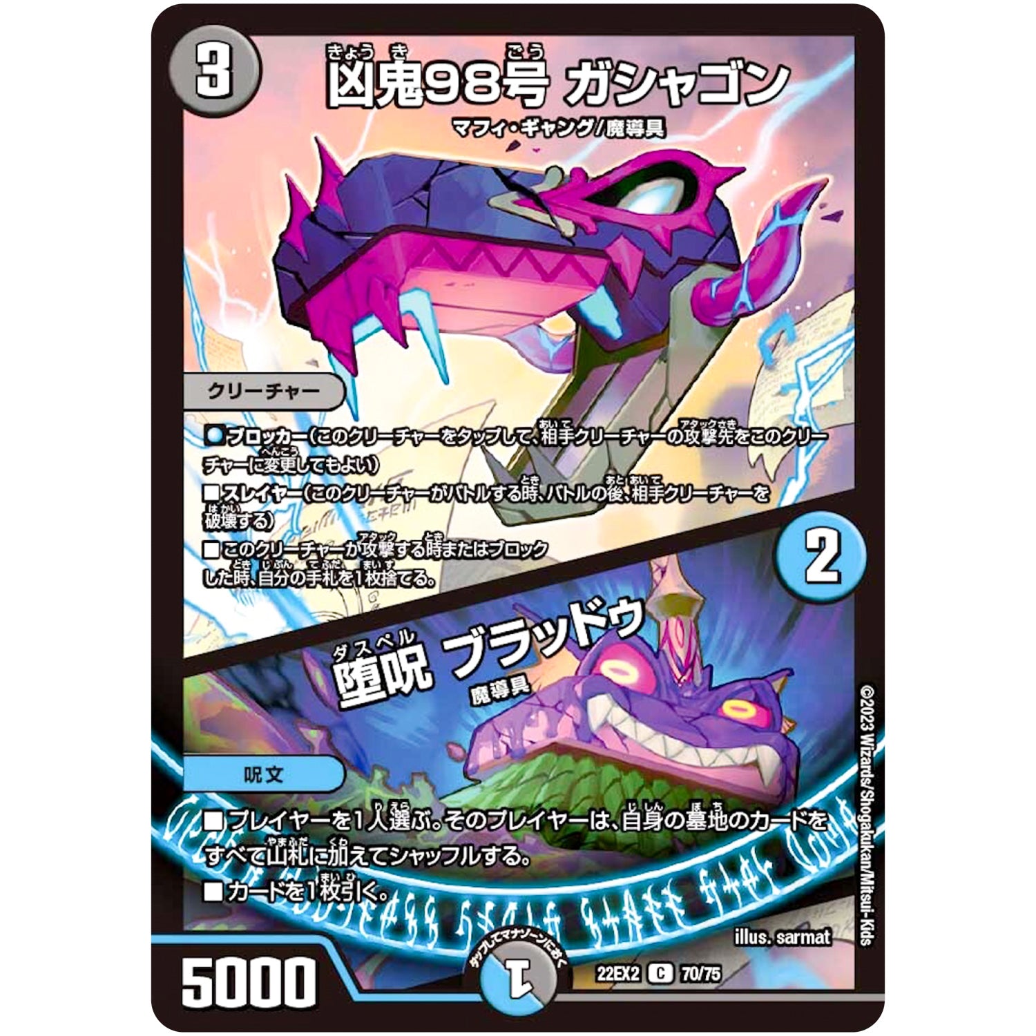 凶鬼98号 ガシャゴン/堕呪 ブラッドゥ【C】(22EX2 70/75 ヒーローズ・ダークサイド・パック 闇のキリフダたち【DM22-EX2】)