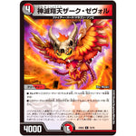 神滅翔天ザーク・ゼヴォル【C】(22EX2 73/75 ヒーローズ・ダークサイド・パック 闇のキリフダたち【DM22-EX2】)