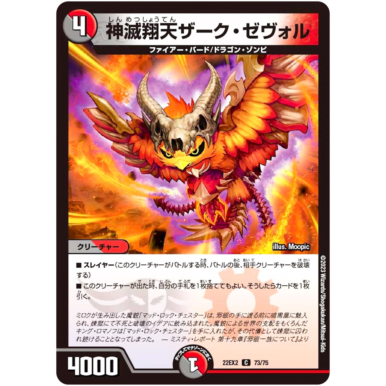 神滅翔天ザーク・ゼヴォル【C】(22EX2 73/75 ヒーローズ・ダークサイド・パック 闇のキリフダたち【DM22-EX2】)