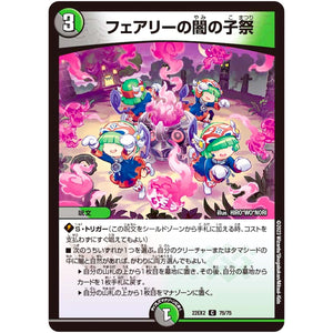 フェアリーの闇の子祭【C】(22EX2 75/75 ヒーローズ・ダークサイド・パック 闇のキリフダたち【DM22-EX2】)