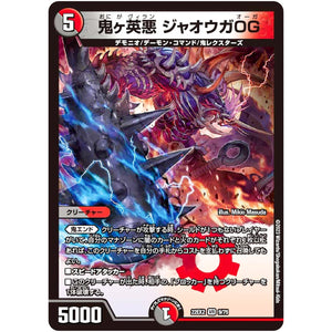 鬼ヶ英悪 ジャオウガOG【VR】(22EX2 9/75 ヒーローズ・ダークサイド・パック 闇のキリフダたち【DM22-EX2】)