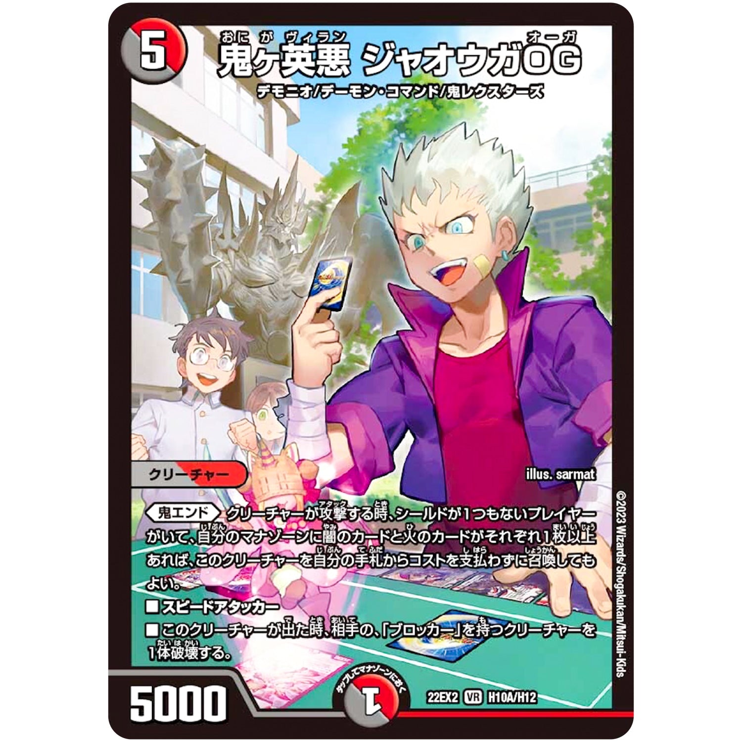 鬼ヶ英悪 ジャオウガOG【VR】(22EX2 H10A/H12 ヒーローズ・ダークサイド・パック 闇のキリフダたち【DM22-EX2】)