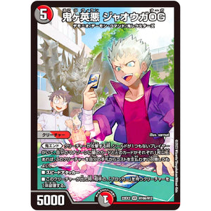 鬼ヶ英悪 ジャオウガOG【VR】(22EX2 H10A/H12 ヒーローズ・ダークサイド・パック 闇のキリフダたち【DM22-EX2】)