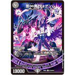 堕∞魔 ヴォゲンム【R】(22EX2 H11A/H12 ヒーローズ・ダークサイド・パック 闇のキリフダたち【DM22-EX2】)