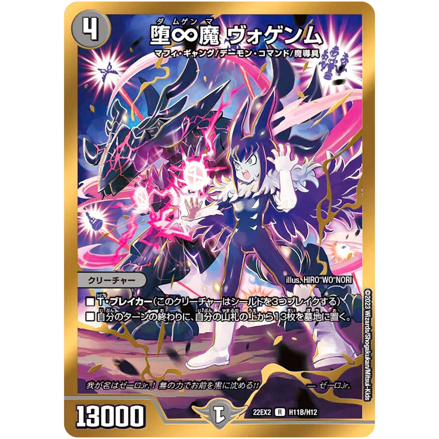 堕∞魔 ヴォゲンム【R】(22EX2 H11B/H12 ヒーローズ・ダークサイド・パック 闇のキリフダたち【DM22-EX2】)