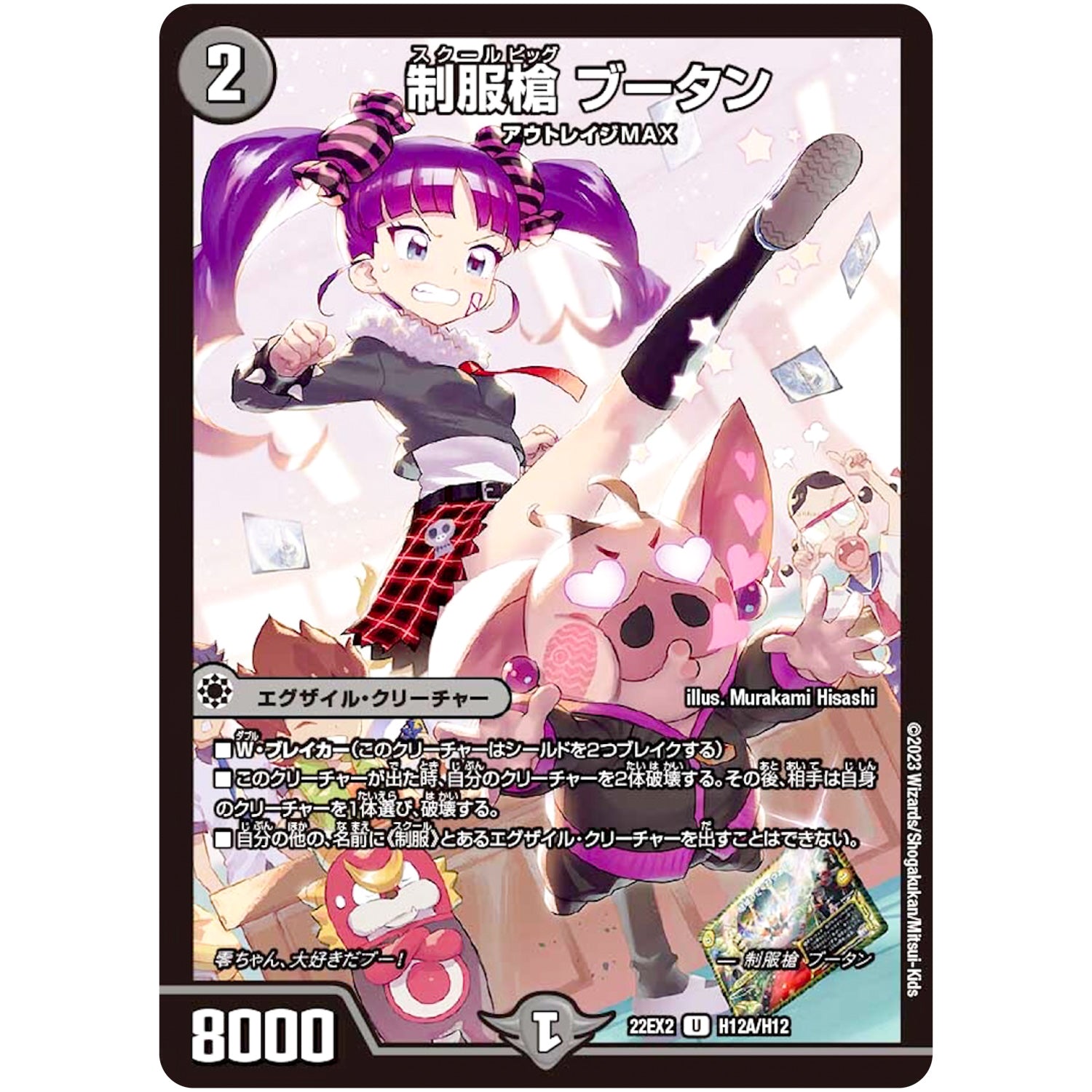 制服槍 ブータン【U】(22EX2 H12A/H12 ヒーローズ・ダークサイド・パック 闇のキリフダたち【DM22-EX2】)