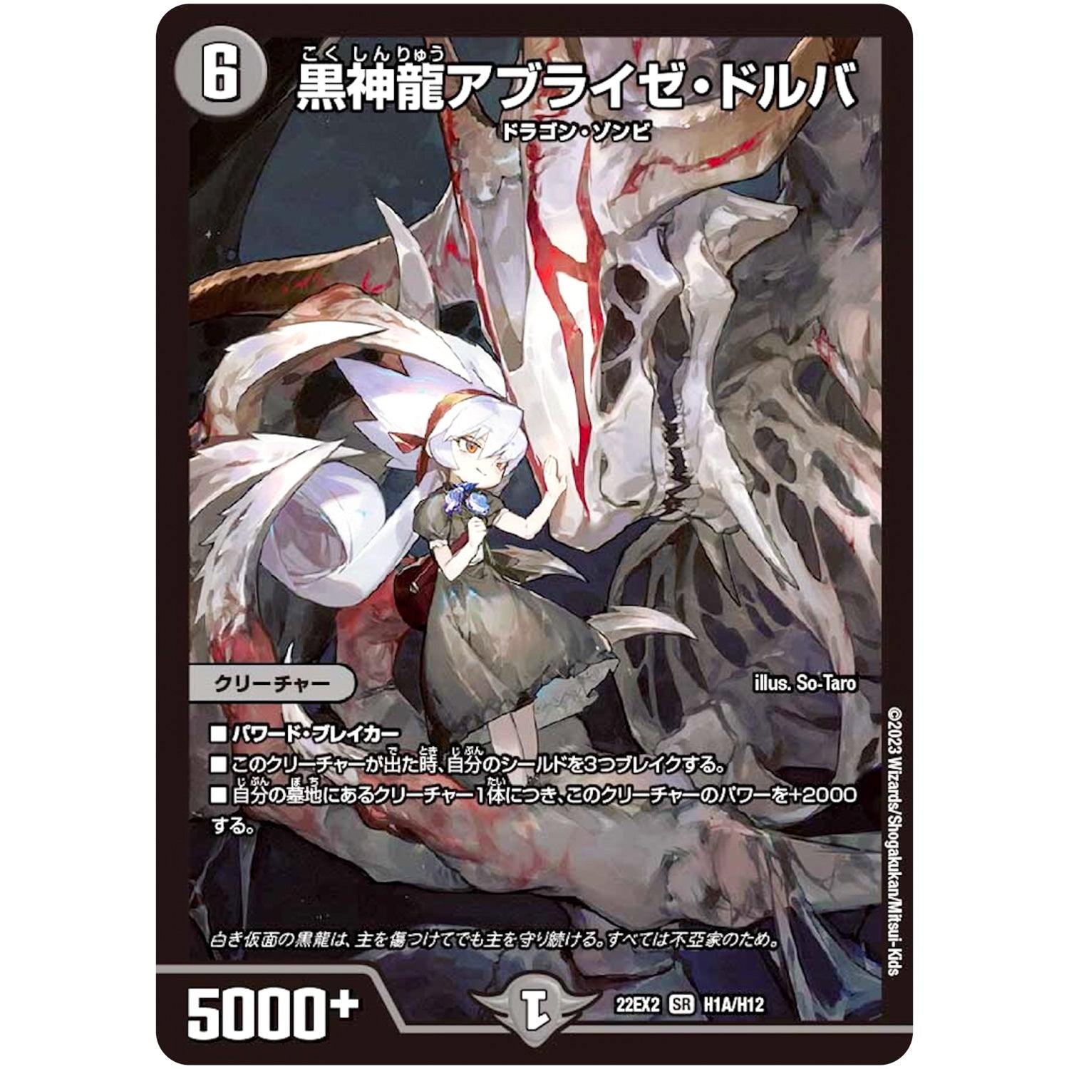 黒神龍アブライゼ・ドルバ【SR】(22EX2 H1A/H12 ヒーローズ・ダークサイド・パック 闇のキリフダたち【DM22-EX2】)