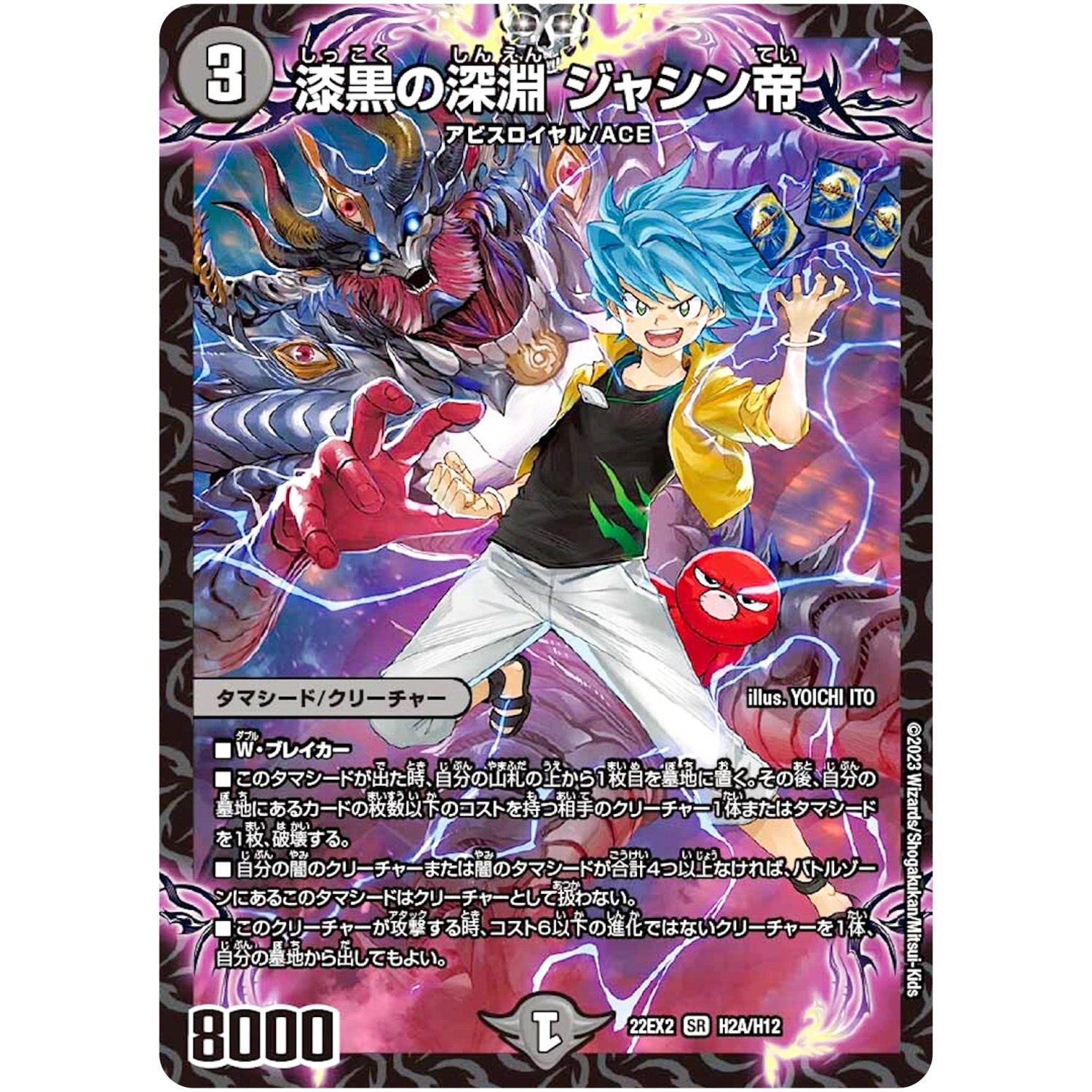 漆黒の深淵 ジャシン帝【SR】(22EX2 H2A/H12 ヒーローズ・ダークサイド・パック 闇のキリフダたち【DM22-EX2】)