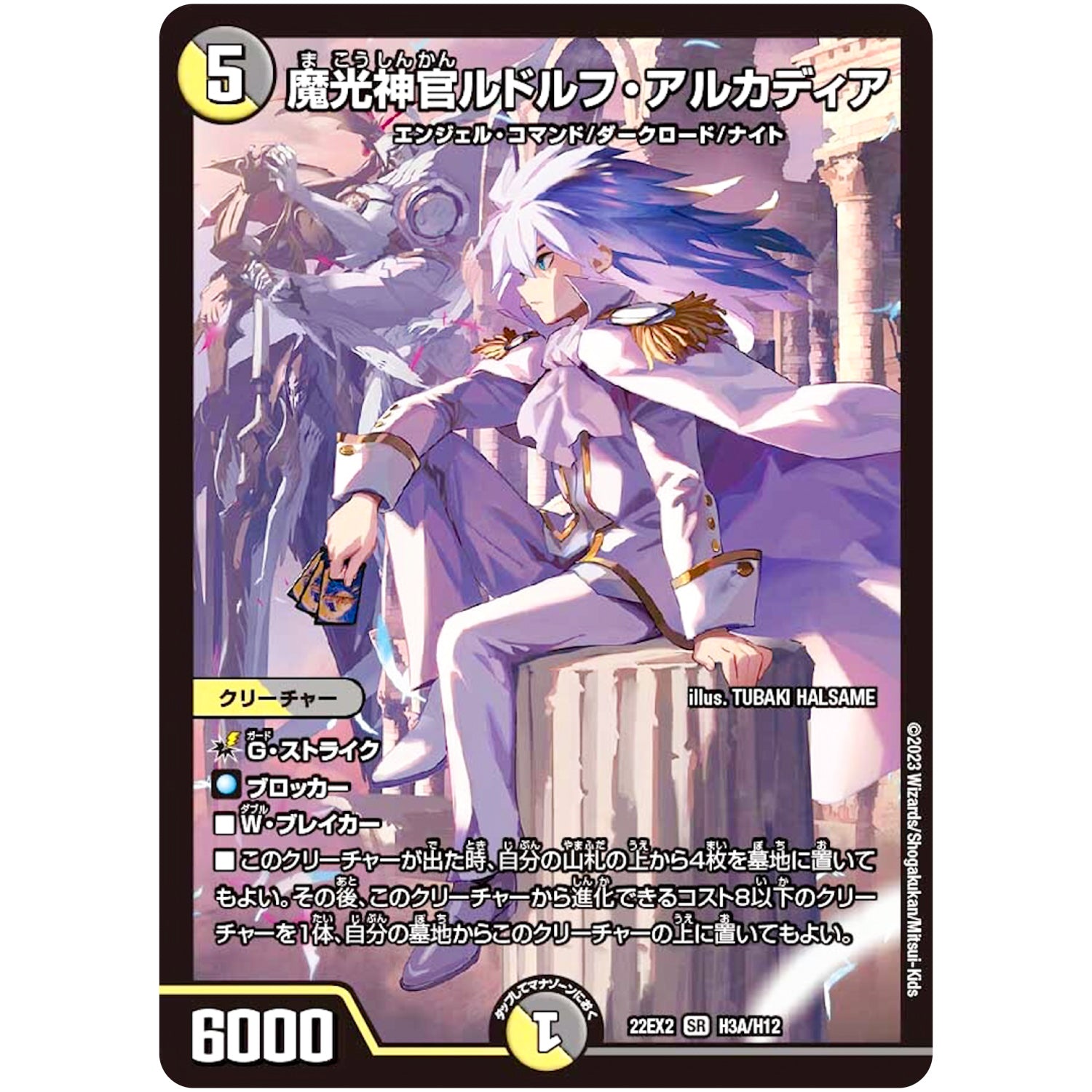 魔光神官ルドルフ・アルカディア【SR】(22EX2 H3A/H12 ヒーローズ・ダークサイド・パック 闇のキリフダたち【DM22-EX2】)