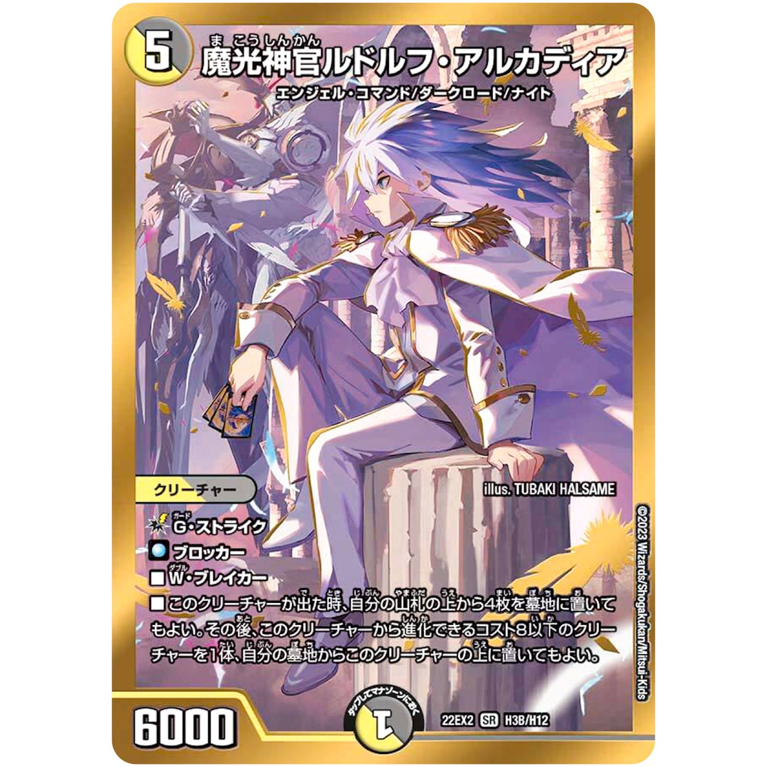 魔光神官ルドルフ・アルカディア【SR】(22EX2 H3B/H12 ヒーローズ・ダークサイド・パック 闇のキリフダたち【DM22-EX2】)