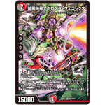 暗黒神星アポロデス・フェニックス【SR】(22EX2 H4A/H12 ヒーローズ・ダークサイド・パック 闇のキリフダたち【DM22-EX2】)