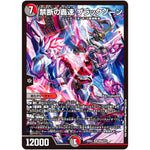 禁断の轟速 ブラックゾーン【SR】(22EX2 H5A/H12 ヒーローズ・ダークサイド・パック 闇のキリフダたち【DM22-EX2】)