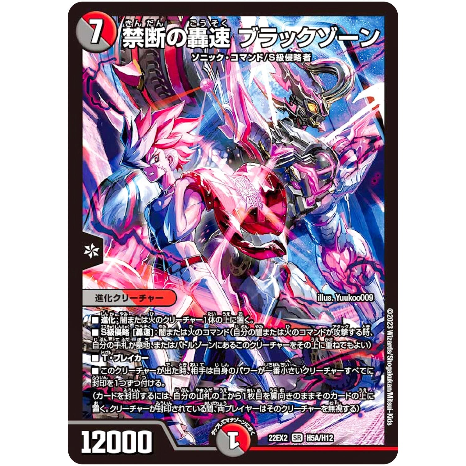 禁断の轟速 ブラックゾーン【SR】(22EX2 H5A/H12 ヒーローズ・ダークサイド・パック 闇のキリフダたち【DM22-EX2】)