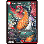 暗黒の怨草士 クロユ・レシア【SR】(22EX2 H6A/H12 ヒーローズ・ダークサイド・パック 闇のキリフダたち【DM22-EX2】)