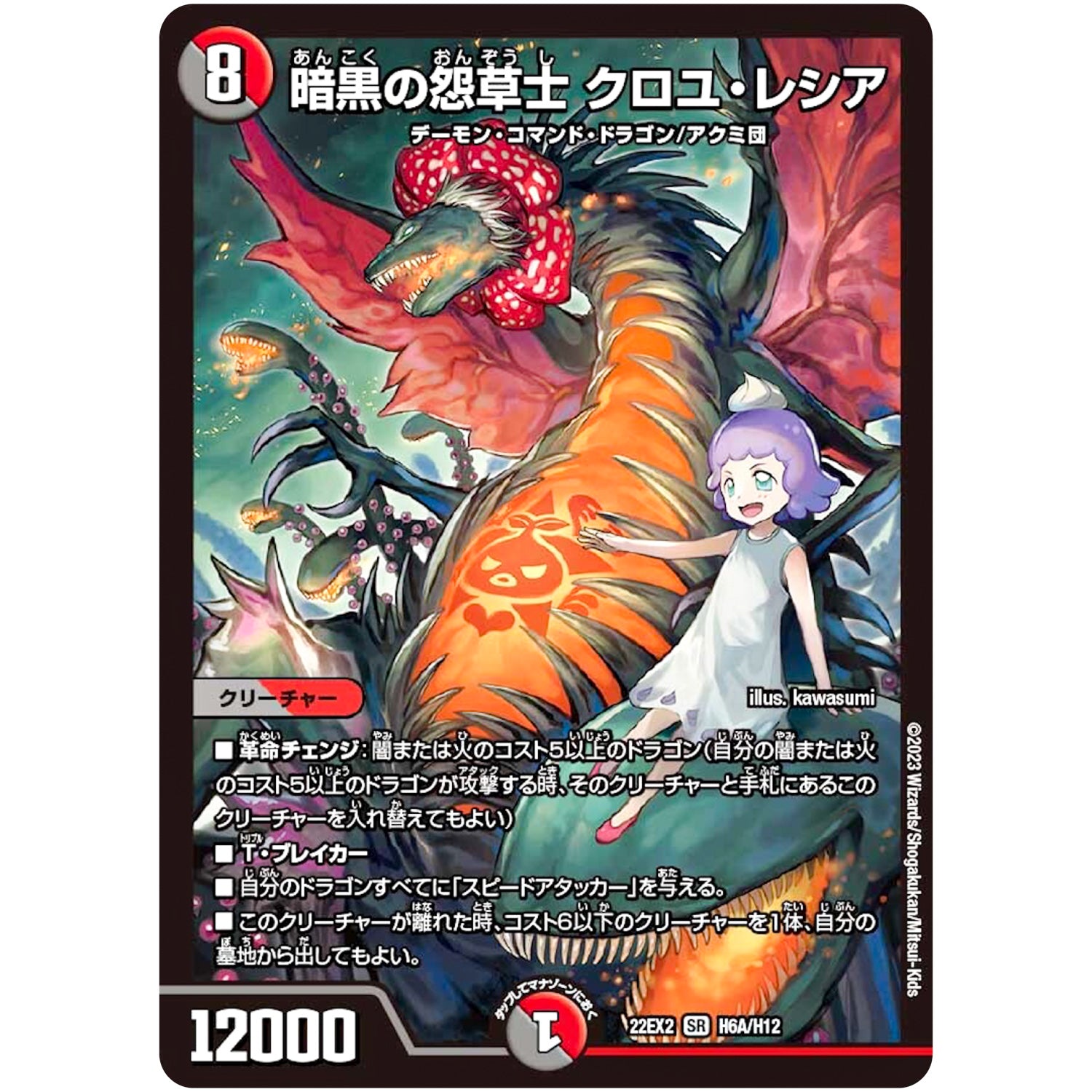 暗黒の怨草士 クロユ・レシア【SR】(22EX2 H6A/H12 ヒーローズ・ダークサイド・パック 闇のキリフダたち【DM22-EX2】)