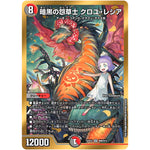 暗黒の怨草士 クロユ・レシア【SR】(22EX2 H6B/H12 ヒーローズ・ダークサイド・パック 闇のキリフダたち【DM22-EX2】)