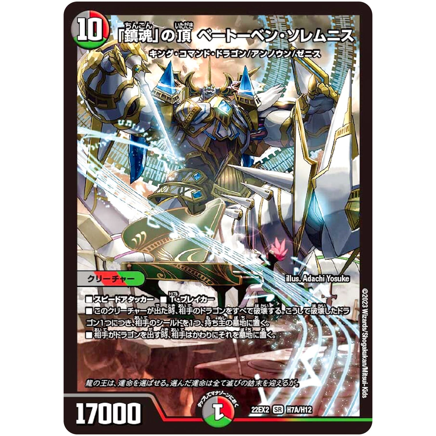 「鎮魂」の頂 ベートーベン・ソレムニス【SR】(22EX2 H7A/H12 ヒーローズ・ダークサイド・パック 闇のキリフダたち【DM22-EX2】)